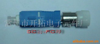 常州市開(kāi)拓電子元件廠光纖跳線產(chǎn)品目錄